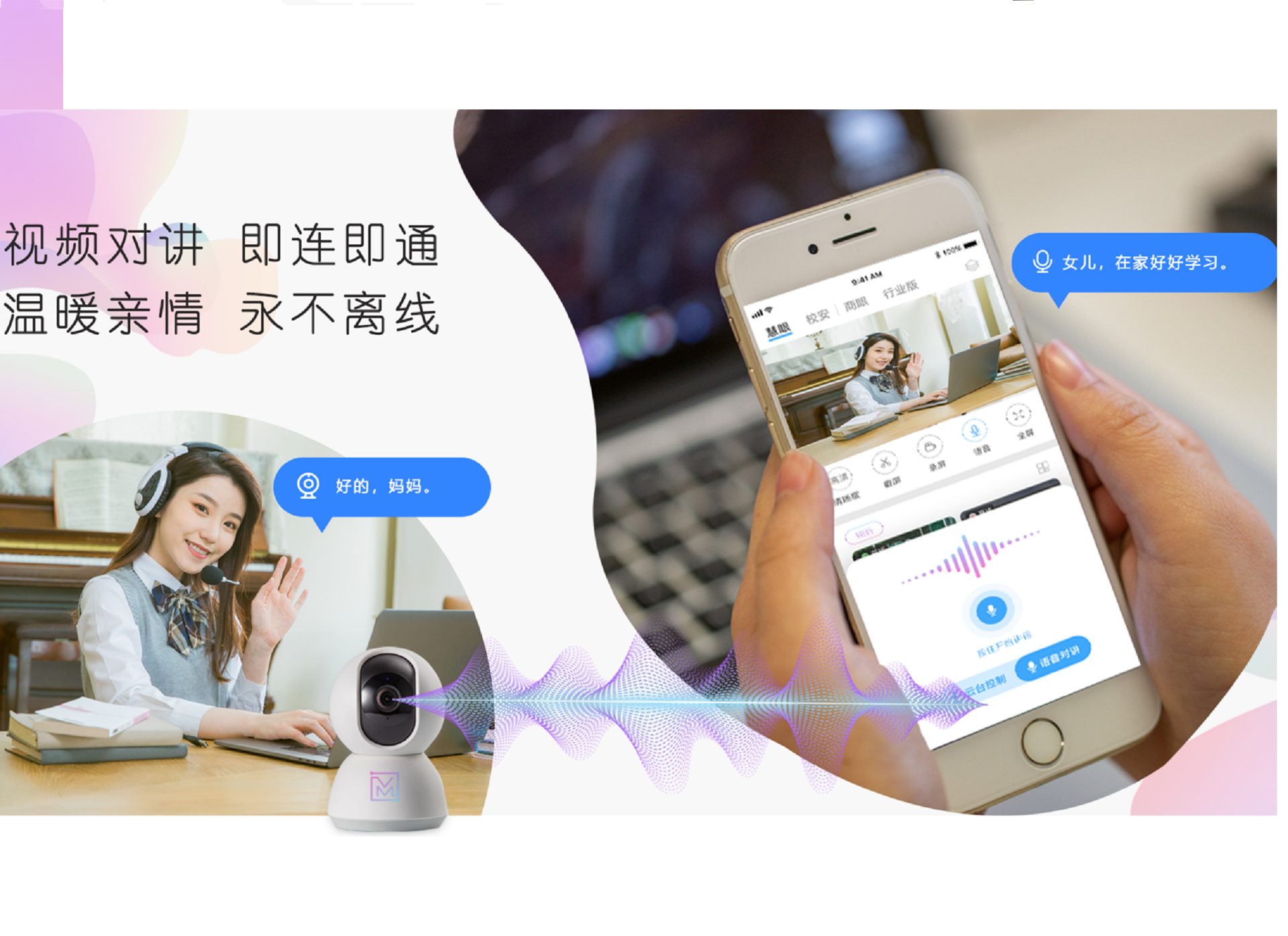 魔镜慧眼 · 视频对讲，即连即通