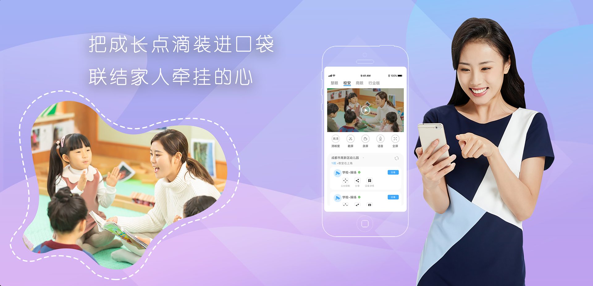 魔镜慧眼 · 把成长点滴装进口袋